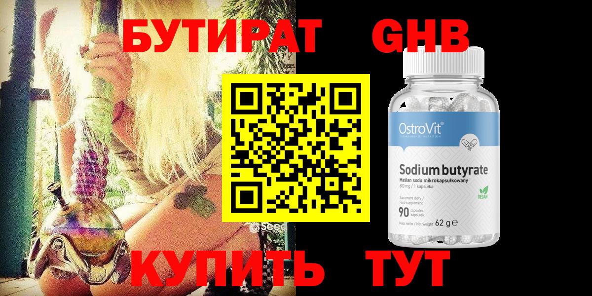 БУТИРАТ буратино Мценск