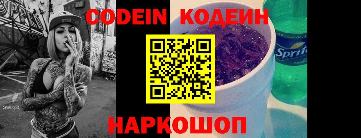Мценск  Кодеин напиток Lean (лин)  купить   Кодеин напиток Lean (лин)  Вход с VPN 