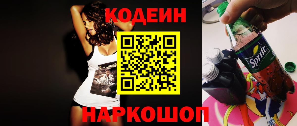 Кодеиновый сироп Lean напиток Lean (лин) Мценск