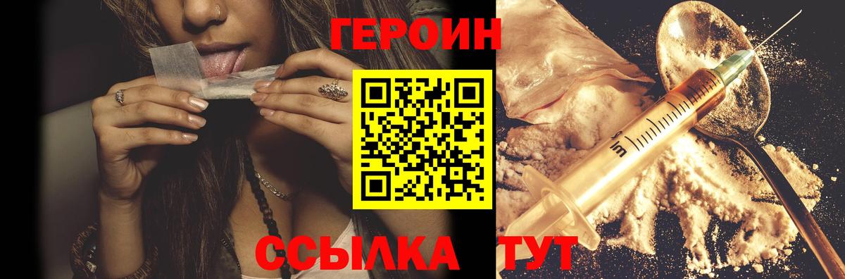 ГЕРОИН  ГЕРОИН хмурый  Вход с VPN  Мценск 