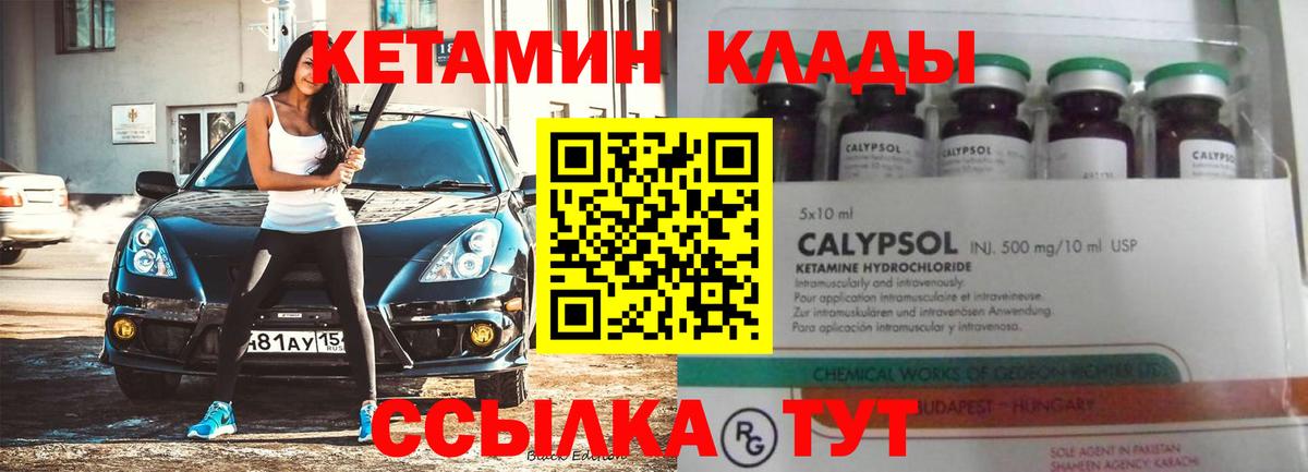 Кетамин VHQ  Вход с VPN  Мценск 