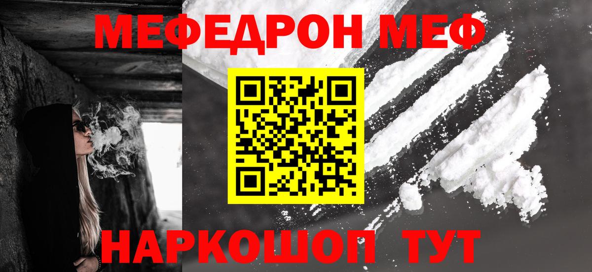 Меф кристаллы Мценск