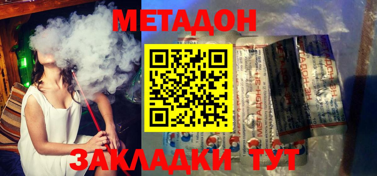 Метадон кристалл Мценск