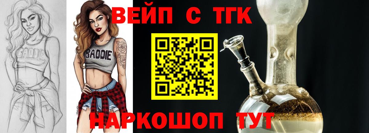 Дистиллят ТГК вейп Мценск